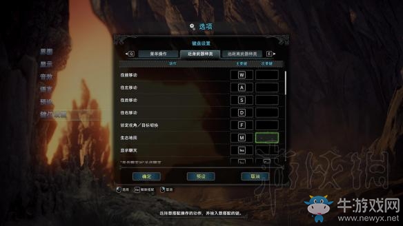《怪物獵人：世界》pc操作方法一覽