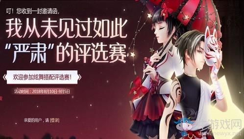 《QQ炫舞》搭配評(píng)選賽 紅黑系列套裝首發(fā)
