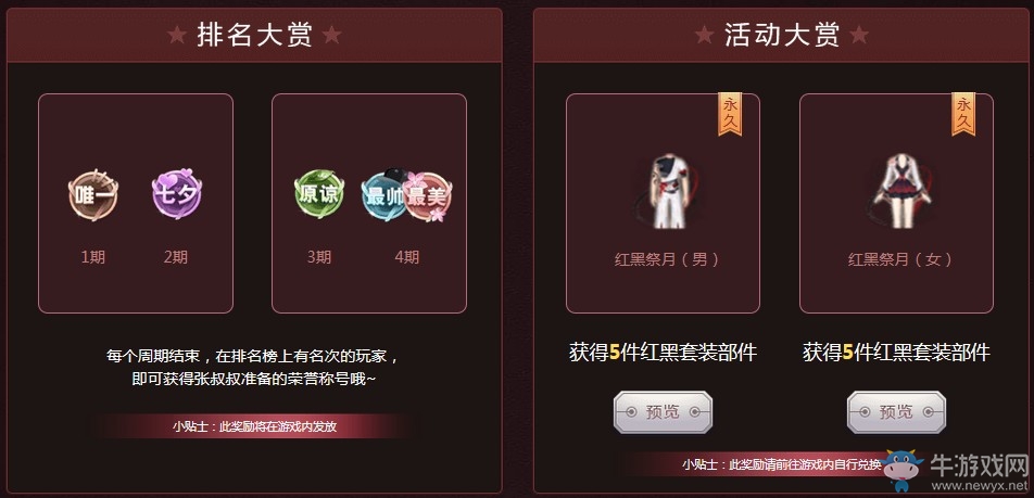 《QQ炫舞》搭配評(píng)選賽 紅黑系列套裝首發(fā)