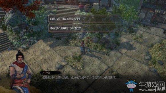 《天命奇御》戰(zhàn)斗和八卦教程介紹