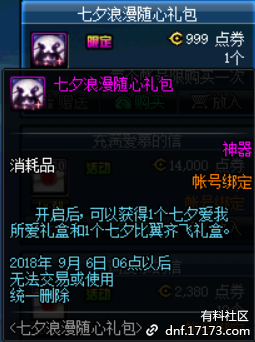 《DNF》8月16日更新內(nèi)容匯總