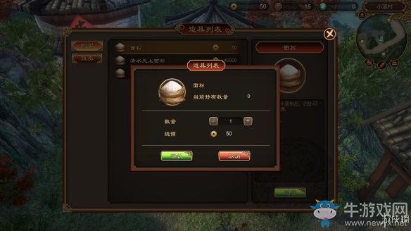 《天命奇御》小村大俠天價(jià)面粉過(guò)關(guān)攻略