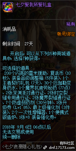 《DNF》8月16日更新內(nèi)容匯總