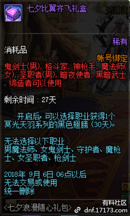 《DNF》8月16日更新內(nèi)容匯總