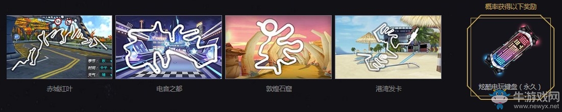 《QQ飛車》818電競(jìng)狂歡節(jié) 分享必得永久福利