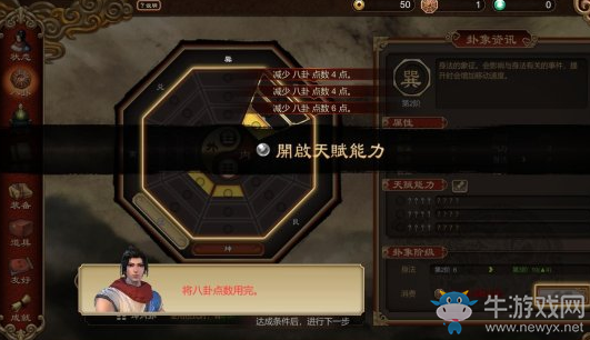 《天命奇御》戰(zhàn)斗和八卦教程介紹
