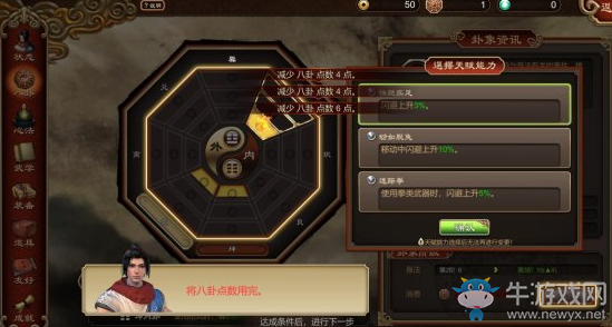《天命奇御》戰(zhàn)斗和八卦教程介紹