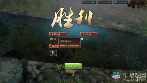 《天命奇御》過關(guān)攻略大全
