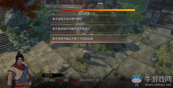 《天命奇御》小村大俠大福救助過關(guān)攻略