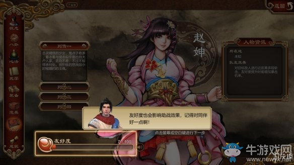 《天命奇御》過關攻略大全