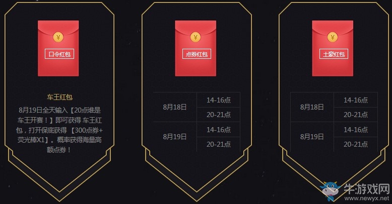 《QQ飛車》818電競(jìng)狂歡節(jié) 分享必得永久福利