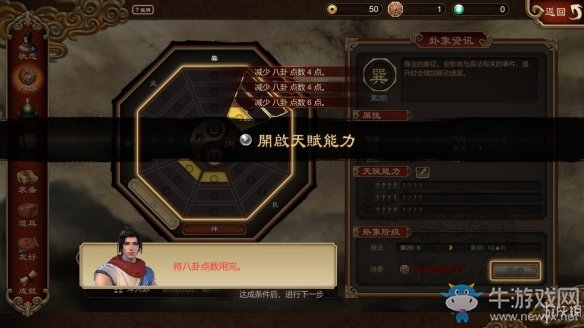 《天命奇御》過關(guān)攻略大全