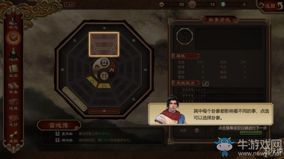 《天命奇御》戰(zhàn)斗和八卦教程介紹
