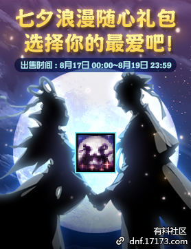 《DNF》8月16日更新內(nèi)容匯總