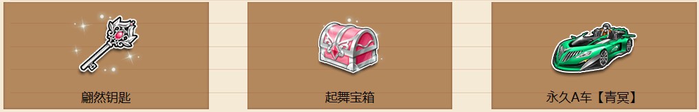《QQ飛車》感恩教師節(jié) 整點(diǎn)在線拿永久