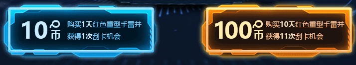 《使命召喚OL》超級幸運刮刮刮 永久橙武等你拿