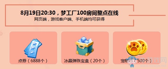 《QQ炫舞》夢工廠巡回演唱會 888必得永久珍品