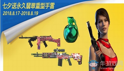 《使命召喚OL》七夕送永久 登錄領(lǐng)福利