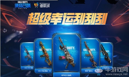 《使命召喚OL》超級幸運刮刮刮 永久橙武等你拿