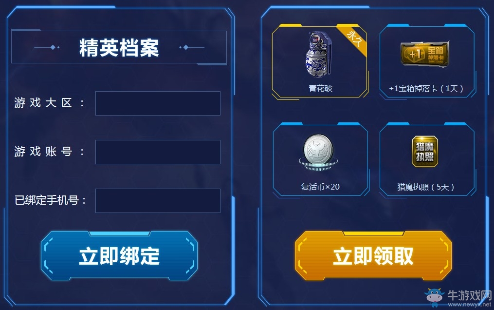 《逆戰》完善信息領大禮 特權禮包100%必得