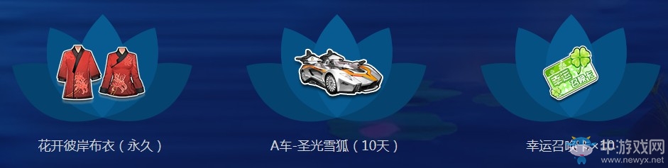 《QQ飛車(chē)》花開(kāi)彼岸 領(lǐng)永久布衣