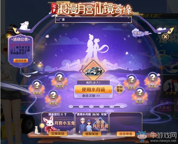 《QQ飛車》浪漫月宮活動(dòng)玩法介紹