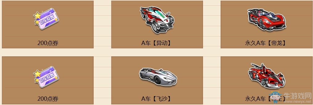 《QQ飛車》感恩教師節(jié) 整點(diǎn)在線拿永久