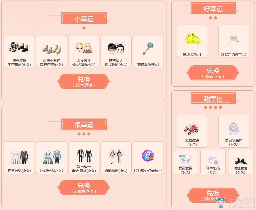 《QQ炫舞》夢工廠巡回演唱會 888必得永久珍品