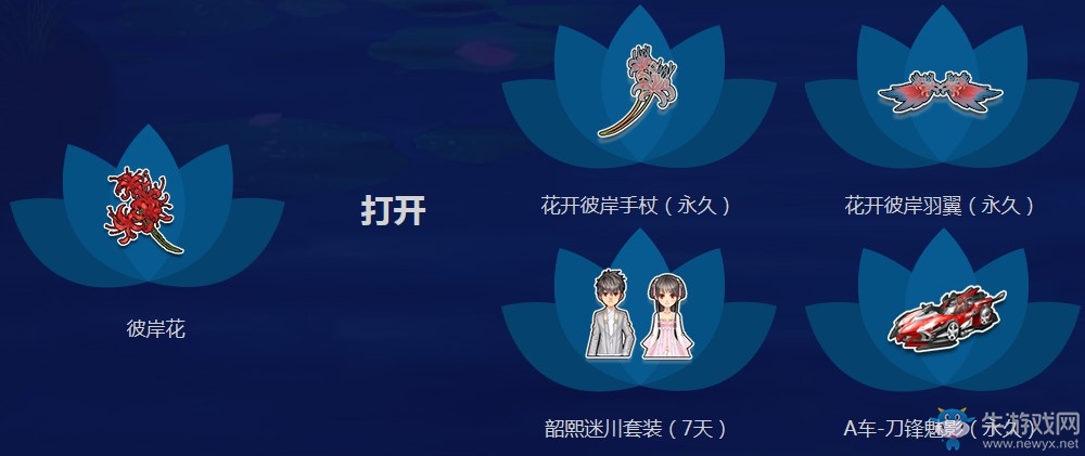 《QQ飛車(chē)》花開(kāi)彼岸 領(lǐng)永久布衣