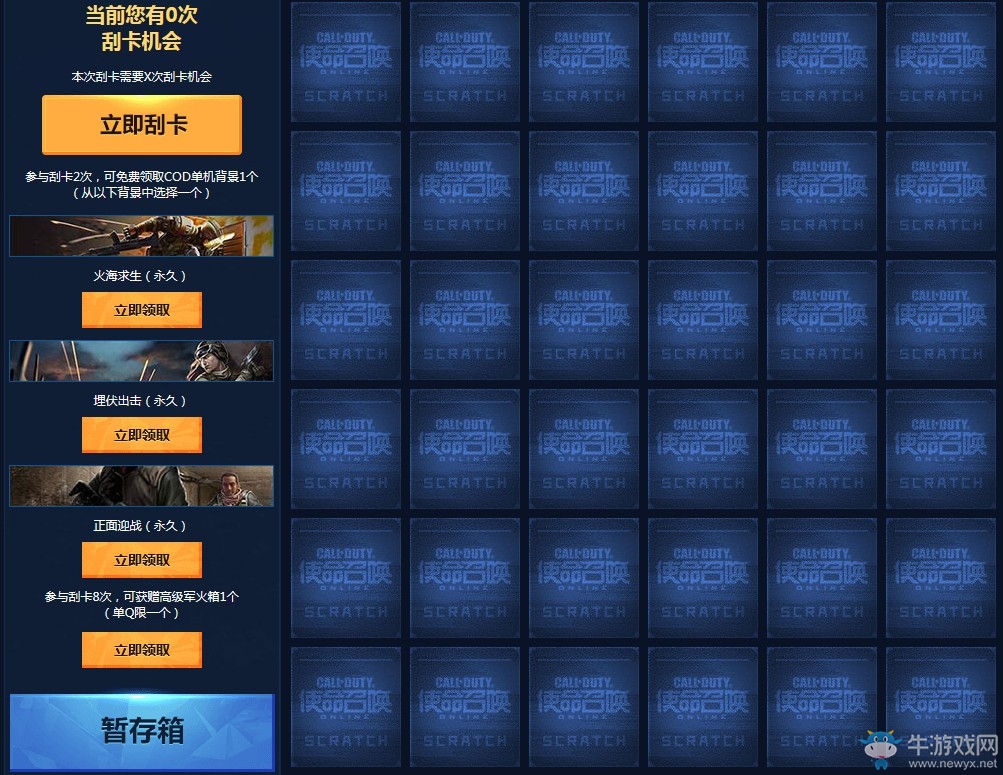 《使命召喚OL》超級幸運刮刮刮 永久橙武等你拿