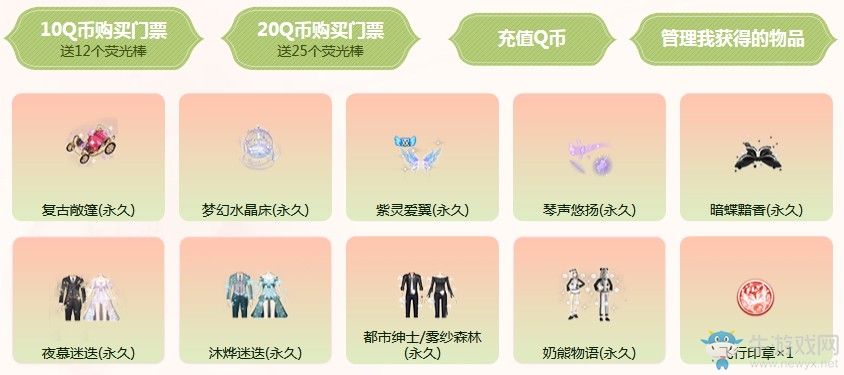 《QQ炫舞》夢工廠巡回演唱會 888必得永久珍品
