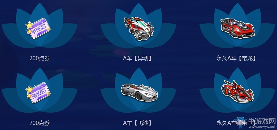 《QQ飛車(chē)》花開(kāi)彼岸 領(lǐng)永久布衣