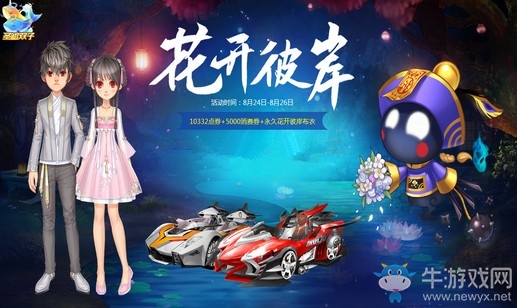 《QQ飛車(chē)》花開(kāi)彼岸 領(lǐng)永久布衣