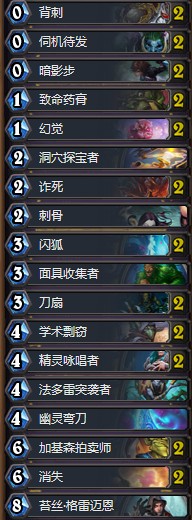 《爐石傳說(shuō)》砰砰計(jì)劃新剽竊賊卡組推薦