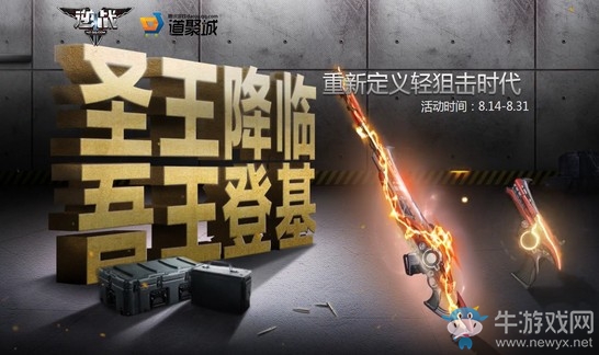 《逆戰(zhàn)》圣王降臨吾王登基 預(yù)售優(yōu)惠限時(shí)搶購(gòu)