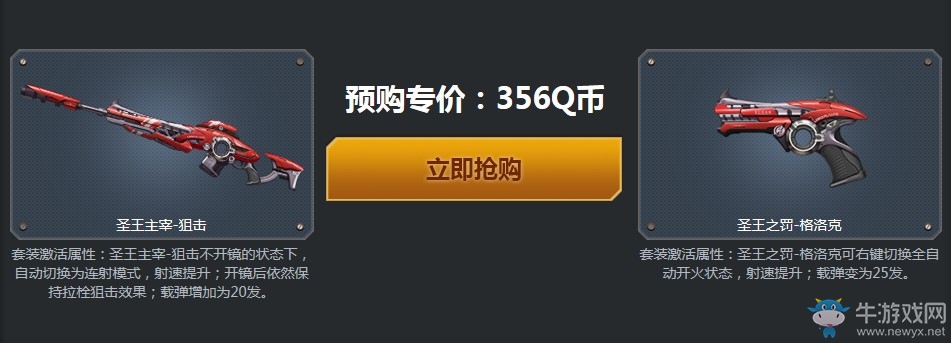 《逆戰(zhàn)》圣王降臨吾王登基 預(yù)售優(yōu)惠限時(shí)搶購(gòu)