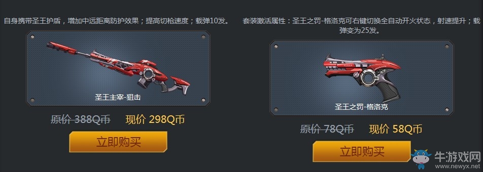 《逆戰(zhàn)》圣王降臨吾王登基 預(yù)售優(yōu)惠限時(shí)搶購(gòu)