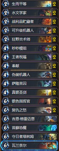 《爐石傳說》砰砰計劃偶數(shù)騎卡組推薦