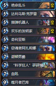 《爐石傳說(shuō)》砰砰計(jì)劃奇數(shù)防戰(zhàn)卡組推薦