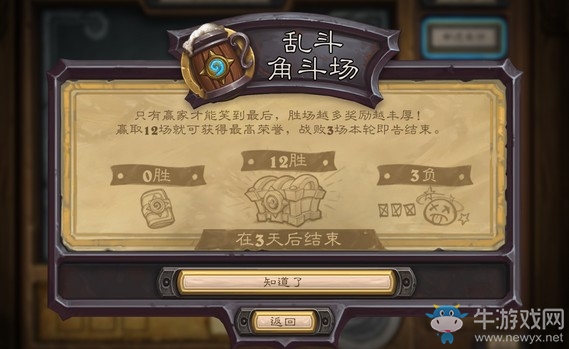 《爐石傳說》本周亂斗：亂斗角斗場玩法及卡組推薦