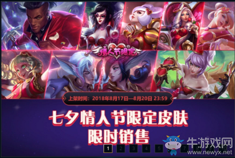 《LOL》2018七夕情人節(jié)限定皮膚 限時銷售