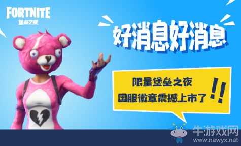 《堡壘之夜》國服限量禮物一覽