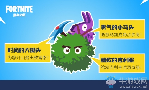 《堡壘之夜》國服限量禮物一覽