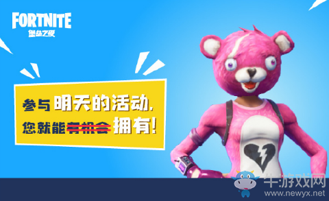 《堡壘之夜》8月17更新一覽