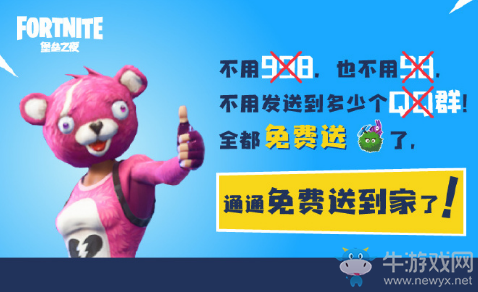 《堡壘之夜》國服限量禮物一覽