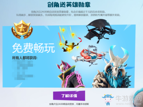 《堡壘之夜》國服限量禮物一覽