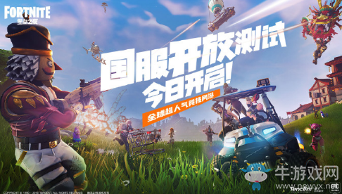 《堡壘之夜》國(guó)服開放測(cè)試時(shí)間
