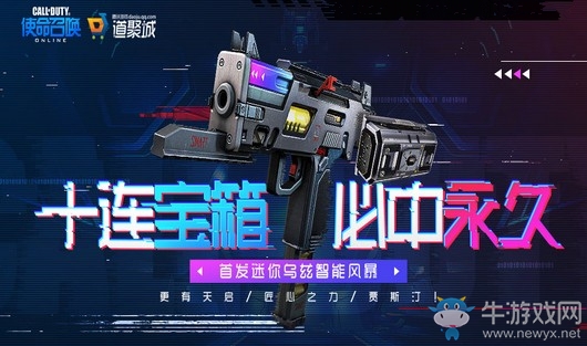 《使命召喚OL》十連寶箱必中永久 保底合成更劃算