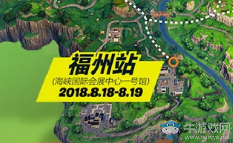 《堡壘之夜》2018空降派對福州站