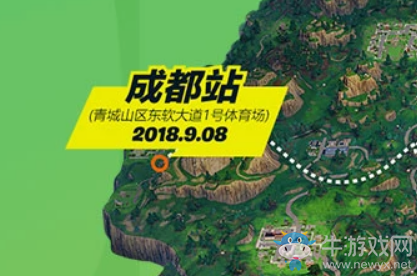 《堡壘之夜》2018空降派對(duì)成都站